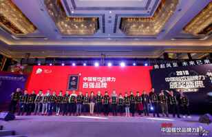 爱游戏ayx网站登入官网-爱游戏online(中国)荣登2018年度中国餐饮品牌力100强