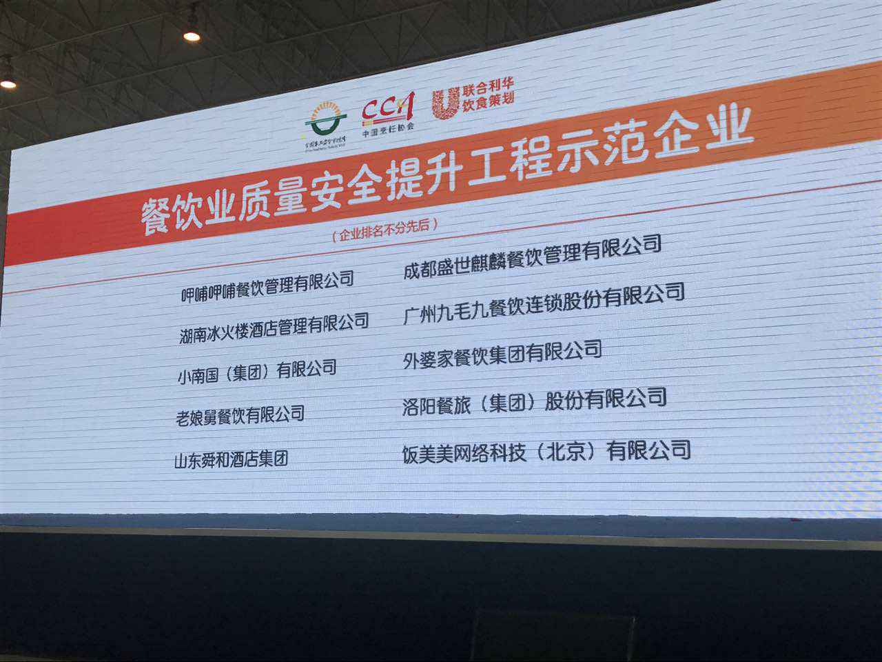 爱游戏ayx网站登入官网-爱游戏online(中国)入选全国首批“餐饮业质量安全提升工程示范企业”